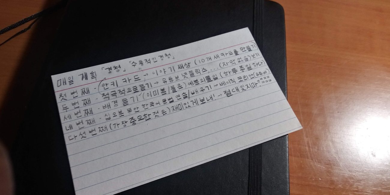 A daily plan written in Korean on an index card