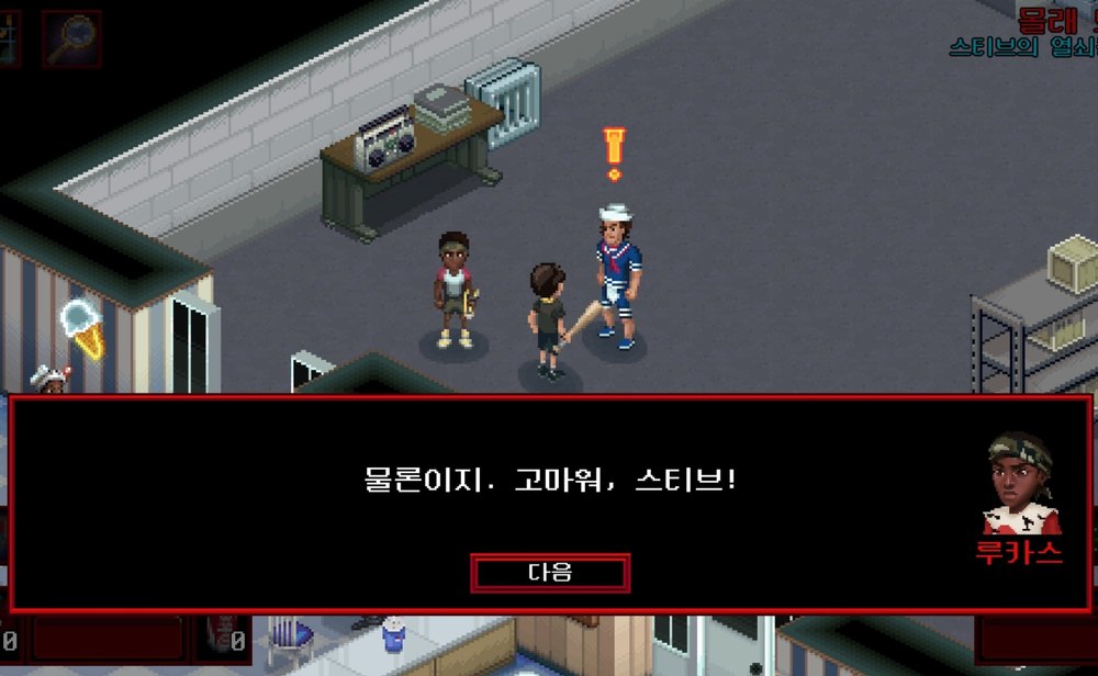 The Stranger Things game in Korean: Lucas says 물론이지. 고마워, 스티브!