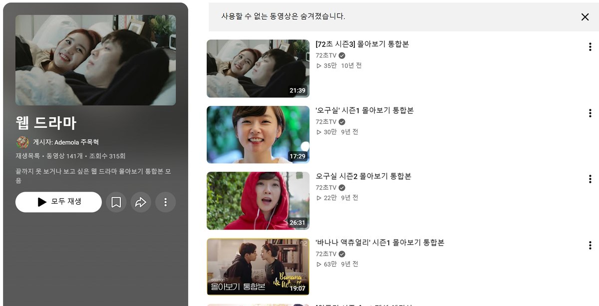 The YouTube playlist 웹 드라마, 141 videos, posted by Ademola 주목혁