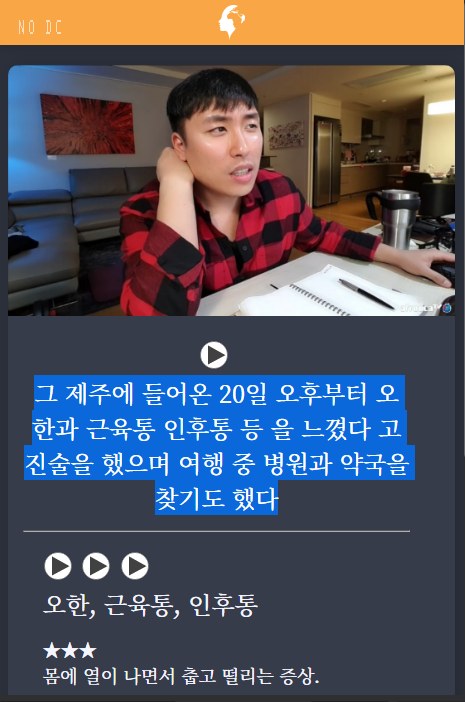 One of Ade's sentence cards: a 대륙남 TV frame, a Korean news sentence, and the words 오한, 근육통, 인후통 with a Korean definition