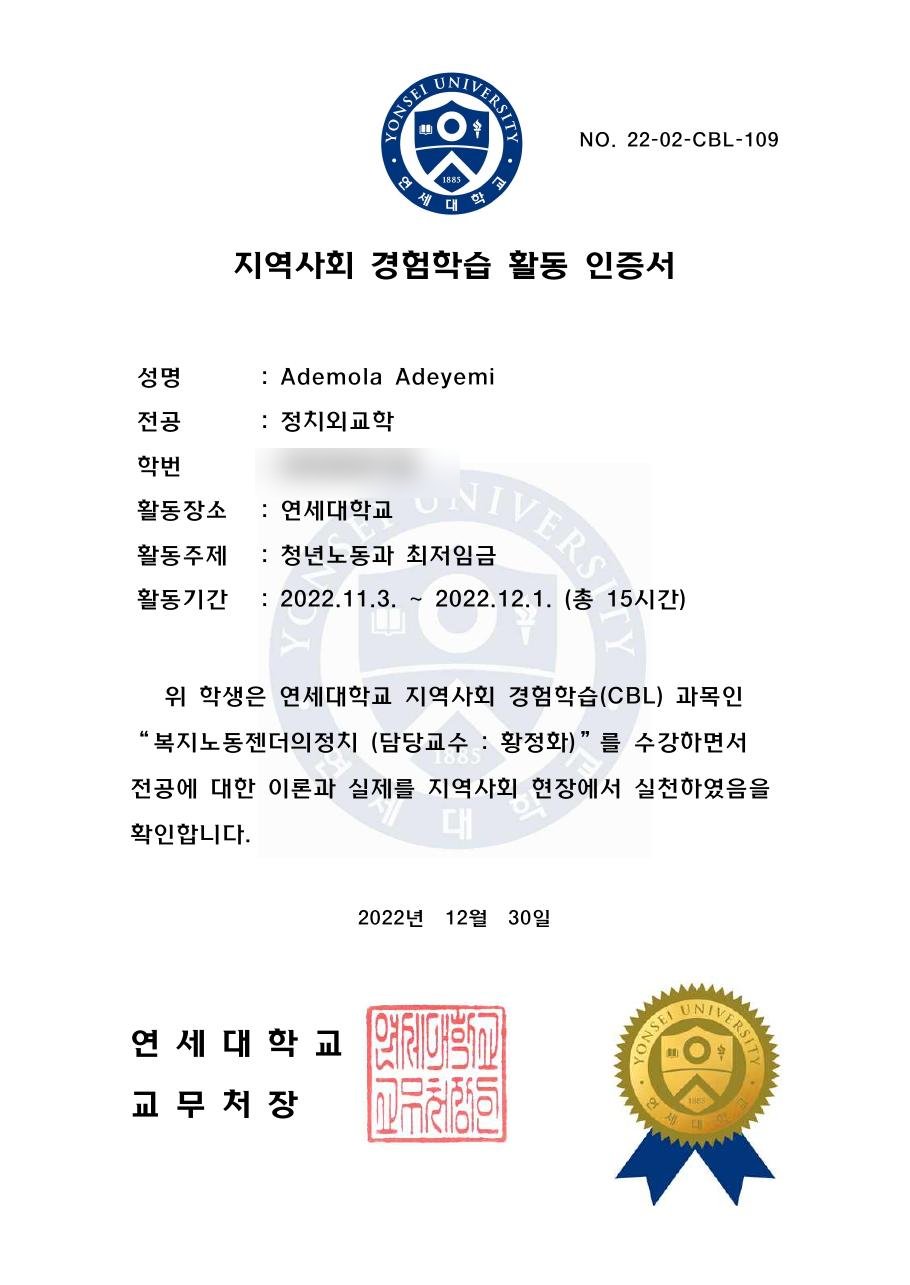 Yonsei's certificate for the community learning project on youth labor and minimum wage