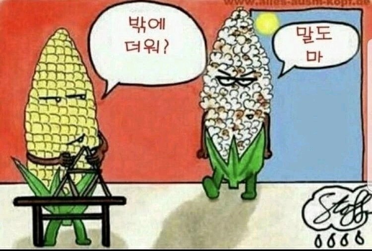 A Korean meme: a corn cob asks a popcorn cob 밖에 더워? and the popcorn says 말도 마